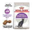 Royal Canin для кошек STERILISED 37 (Стерилайзд 37)